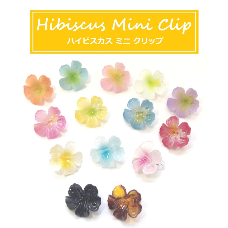 限定品/残りわずか】ハイビスカス クリップ フラワークリップ 小