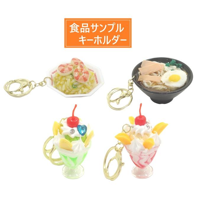 リアルな食品サンプル キーホルダー ストラップ 卵うどん エビ