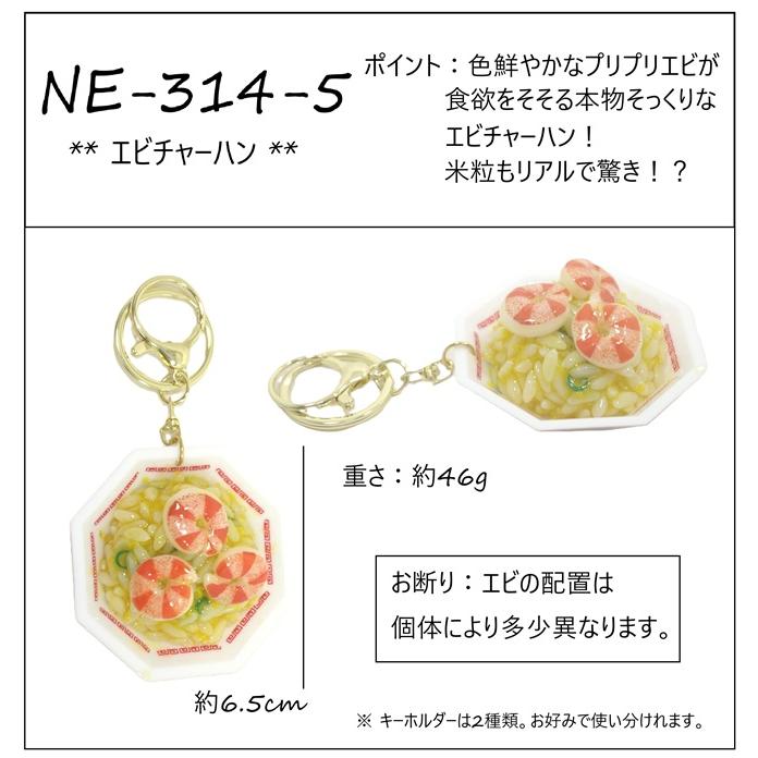 リアルな食品サンプル キーホルダー ストラップ 卵うどん エビ