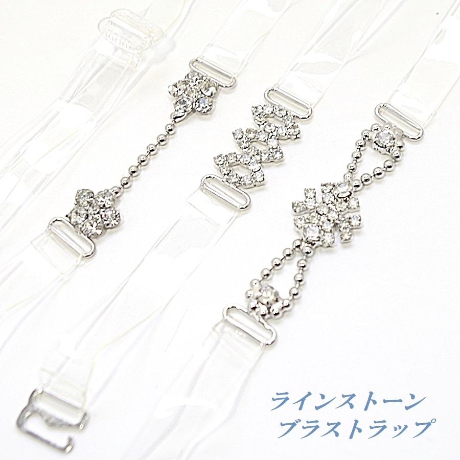 ブラストラップ おしゃれ ラインストーンチャーム チェーン 1ペア