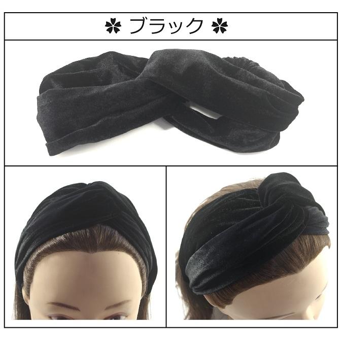 ALEXANDRIE ベルベット ヘアバンド 紺 ターバン カチューム ヘアバンド ベルベット カチューシャ〔ベッチン