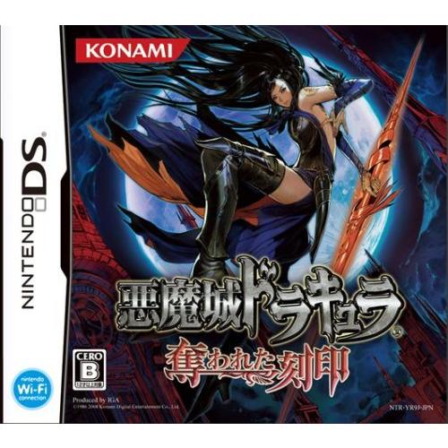 悪魔城ドラキュラ 奪われた刻印 悪魔城ドラキュラ 奪われた刻印 : 買取王子 - 通販 - Yahoo!ショッピング