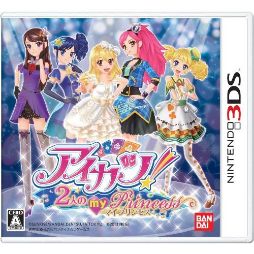 アイカツ!2人のmy princess - 3DS : 買取王子 - 通販 - Yahoo!ショッピング