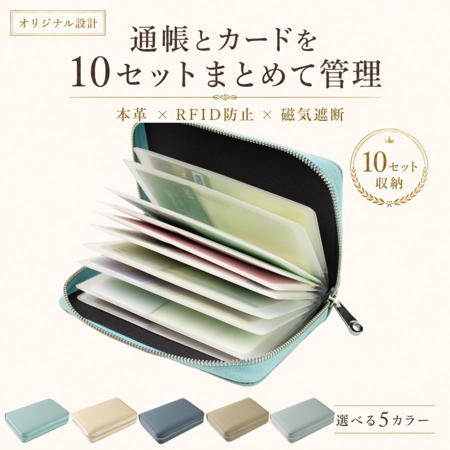 通帳ケース 本革 通帳カバー 10セット収納 通帳＆カード収納 RFID