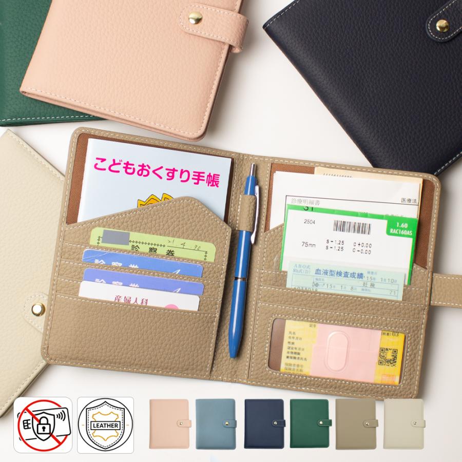 お薬手帳ケース 本革 RFID 母子手帳 診察券・保険証 収納 ペンホルダー