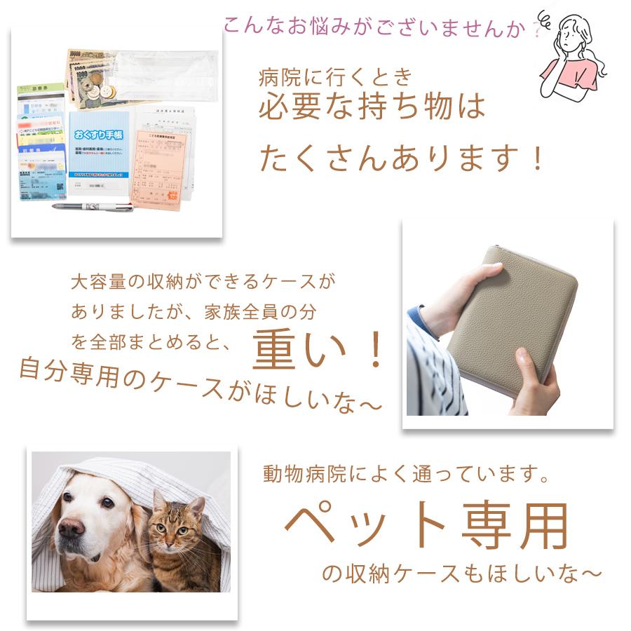 お薬手帳ケース 革製超軽量 個人用 ペット用 通院ケース 通院まとめ