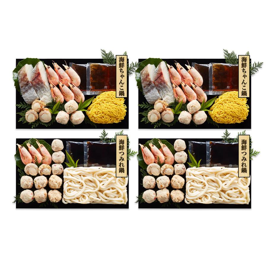 北海道 個食用 海鮮ちゃんこ鍋 海鮮つみれ鍋 食べ比べセット x各2 冷凍