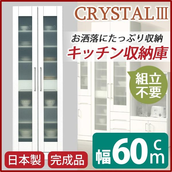 食器棚 キッチン収納 幅60cm ホワイト 飛散防止加工ガラス扉 可動棚付き 日本製 上扉耐震ラッチ付 完成品 開梱設置爆買_1
