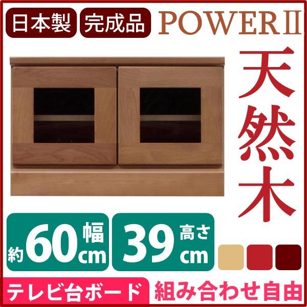 2段ローボード/テレビ台 【幅60cm】 木製 扉収納付き 日本製 ブラウン ローボード テレビ台 2段 Aタイプ 約幅60cm ブラウン 木製 扉収納付き
