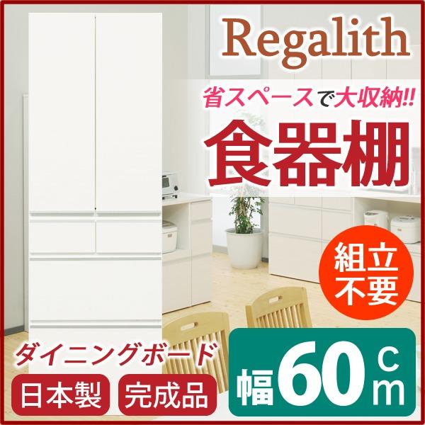 食器棚 キッチン収納 幅60cm ホワイト 木目調 上台扉耐震ラッチ付き 
