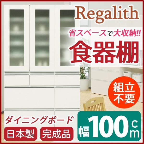 食器棚 キッチン収納 幅100cm ホワイト 木目調 上台扉耐震ラッチ付き ガラス扉 日本製 ダイニングボード 完成品 開梱設置 業務用 まとめ買い 爆買 ポイント消化_1