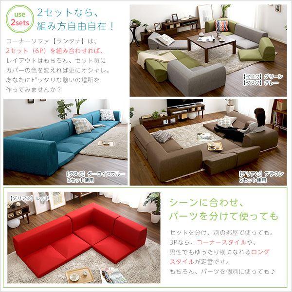 コーナー付き ローソファー 〔同色2点セット タスクグリーン〕 幅約
