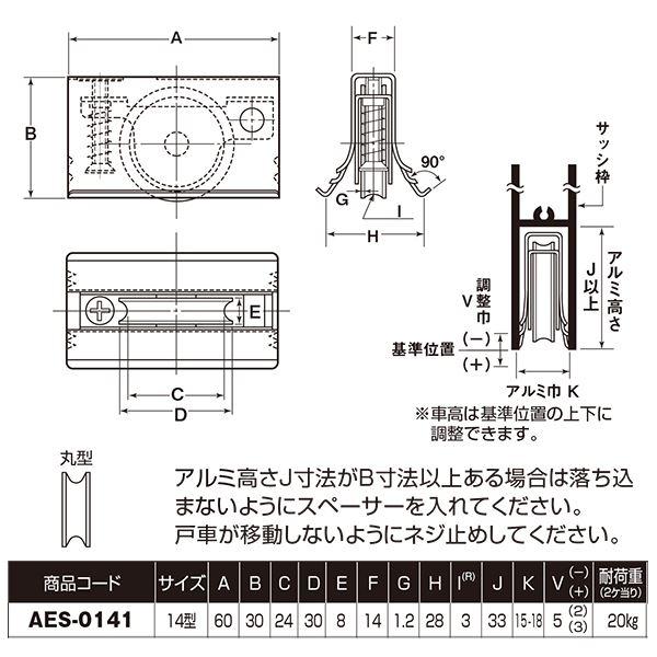 サッシ取替戸車 14型 ジュラコン(R) 車 丸型 AES-0141 [10個入]〔0820-00033〕 まとめ買い ポイント消化 スポーツ用品
