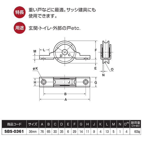 SBS-0361 ステンレス戸車 ベアリング入 36mm丸 [12個入]〔0820-00124〕 まとめ買い ポイント消化 スポーツ用品_1