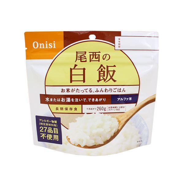 〔尾西食品〕 アルファ米/保存食 〔白飯 100g×50個セット〕 日本災害食認証 日本製 〔非常食 アウトドア 備蓄食材〕 業務用 まとめ買い お取り寄せ 日用品の画像