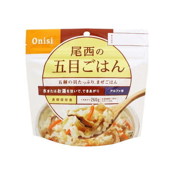〔尾西食品〕 アルファ米/保存食 〔五目ごはん 100g×50個セット〕 日本災害食認証 日本製 〔非常食 アウトドア 備蓄食材〕 業務用 まとめ買いの画像
