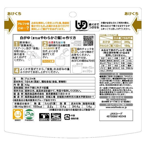 〔尾西食品〕 アルファ米/保存食 〔白がゆ 50個セット〕 日本災害食認証 日本製 〔非常食 アウトドア 備蓄食材〕 業務用 まとめ買い お取り寄せ ポイント消化_2