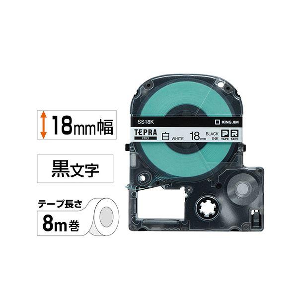 キングジム テプラ PROテープカートリッジ 18mm 白/黒文字 SS18K 1セット(5個) 業務用 まとめ買い ポイント消化 日用品_1