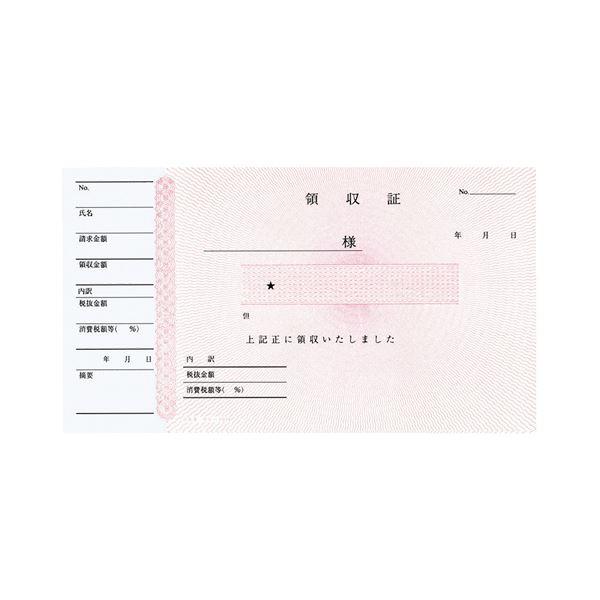 (まとめ) コクヨ 領収証 A6ヨコ型 80枚 ウケ-1036N 1セット(10冊) 〔×10セット〕 業務用 まとめ買い