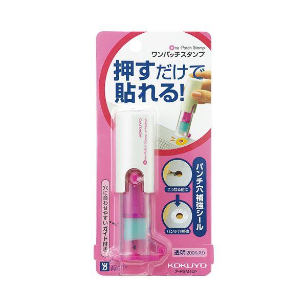 (まとめ) コクヨ ビニールパッチホルダー(ワンパッチスタンプ) ピンク タ-PSM10P 1個 〔×30セット〕 業務用 まとめ買い ポイント消化 日用品_1