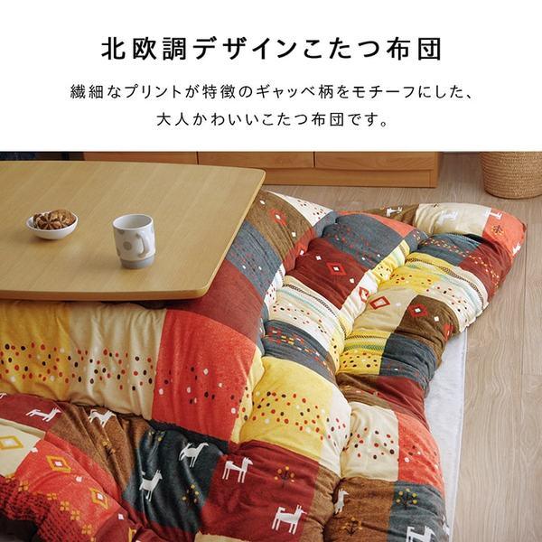 ノース調 こたつ布団 〔ギャッベ柄 大 赤銅色 約205×285糎〕 矩形 洗える 東レ マッシュロン綿 〔リビング〕爆買