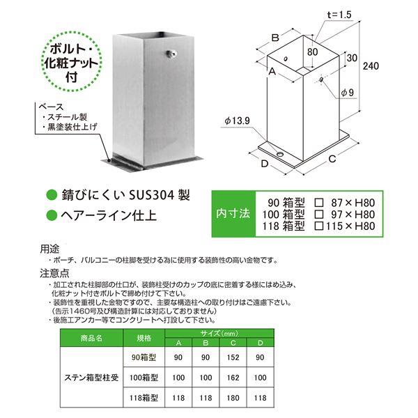 ステンレス箱型柱受 90mm 〔0634-05001〕 まとめ買い ポイント消化 スポーツ用品