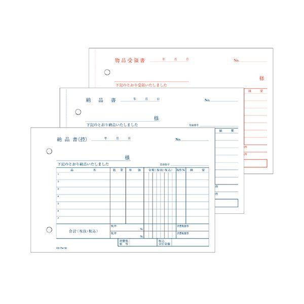 (まとめ)TANOSEE 納品書(受領付)B6ヨコ型 3枚複写 ノーカーボン 50組 1セット(10冊)〔×2セット〕 業務用 まとめ買い ポイント消化 日用品_1