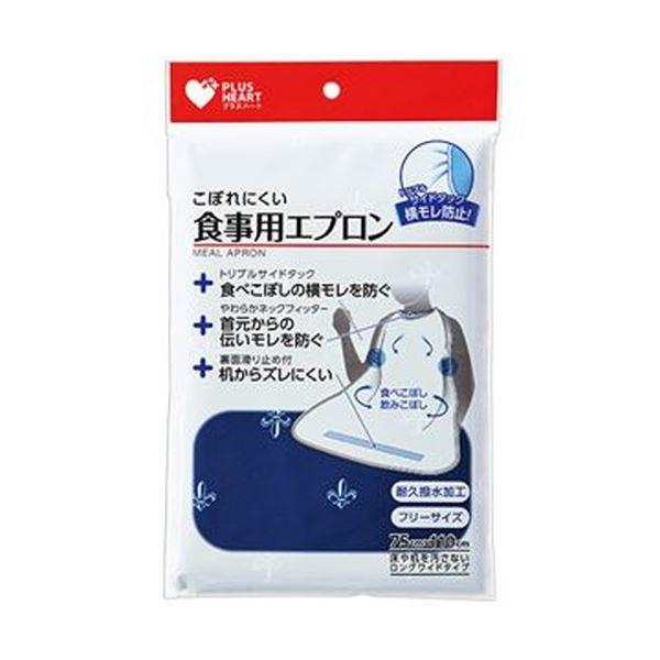 (まとめ)オオサキメディカル プラスハートこぼれにくい食事用エプロン サイドタック ネイビー 73745 1枚〔×10セット〕 まとめ買い ポイント消化 健康_1