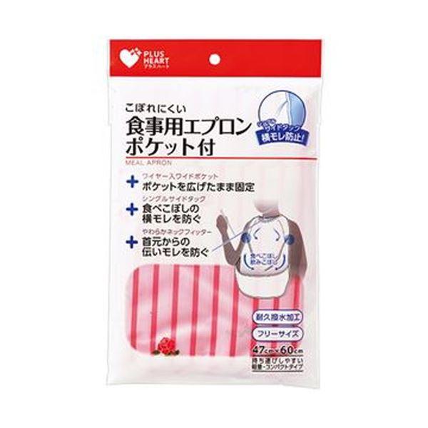 (まとめ)オオサキメディカル プラスハートこぼれにくい食事用エプロン ポケット付サイドタック ピンク 73755 1枚〔×10セット〕 まとめ買い ポイント消化 健康_1