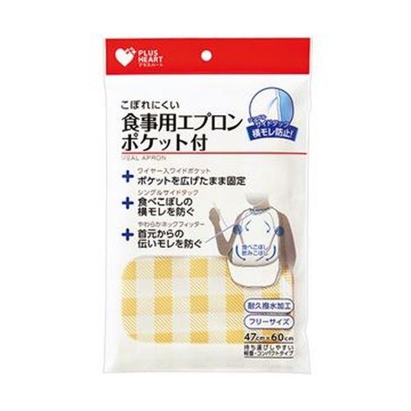 (まとめ)オオサキメディカル プラスハートこぼれにくい食事用エプロン ポケット付サイドタック ベージュ 73753 1枚〔×10セット〕 まとめ買い ポイント消化 健康_1