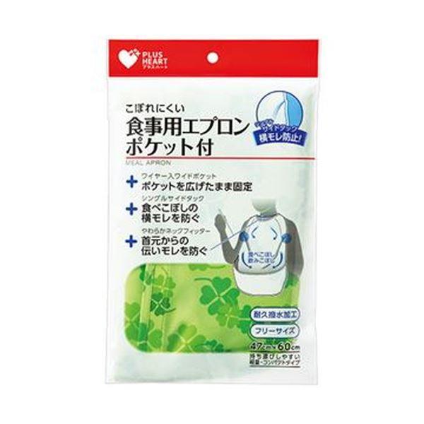 (まとめ)オオサキメディカル プラスハートこぼれにくい食事用エプロン ポケット付サイドタック グリーン 73752 1枚〔×10セット〕 まとめ買い ポイント消化 健康_1