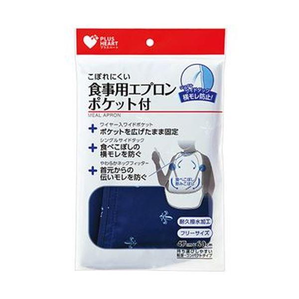 (まとめ)オオサキメディカル プラスハートこぼれにくい食事用エプロン ポケット付サイドタック ネイビー 73751 1枚〔×10セット〕 まとめ買い ポイント消化 健康_1
