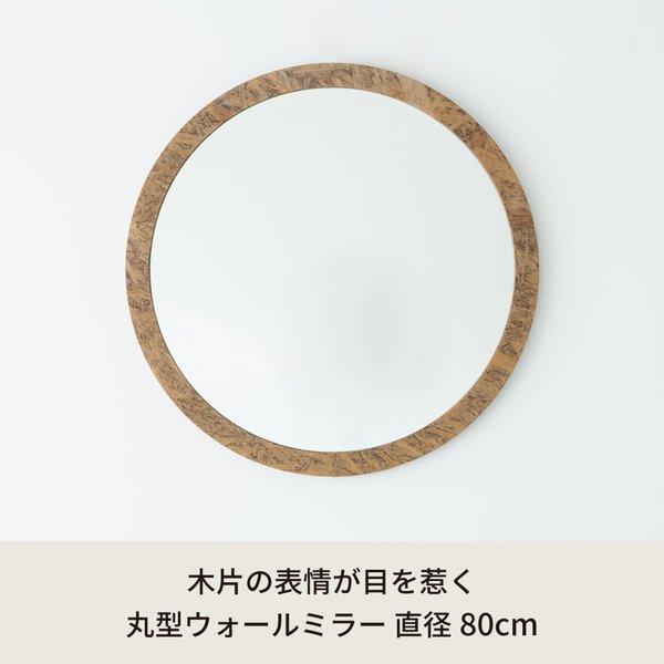 OSB丸形ウォールミラー(80) (ブラウン/茶) 直径80cm 鏡/スリム/高級感