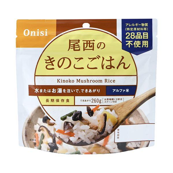 尾西食品 アルファ米 保存食 きのこごはん 100g×50個セット 日本災害食認証 非常食 企業備蓄 防災用品 アウトドア 業務用 まとめ買い お取り寄せ ポイント消化の画像