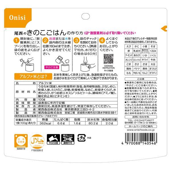 尾西食品 アルファ米 保存食 きのこごはん 100g×50個セット 日本災害食認証 非常食 企業備蓄 防災用品 アウトドア 業務用 まとめ買い お取り寄せ ポイント消化の画像