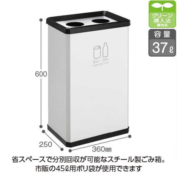 ゴミ箱 分別ターンボックス L 〔 かん・びん用 〕オフホワイト スチール製 テラモト ダストボックス 業務用 まとめ買い ポイント消化 日用品_1