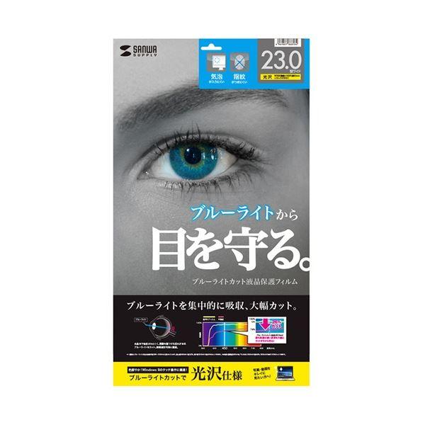 サンワサプライ ブルーライトカット液晶保護フィルム 23.0型ワイド対応 LCD-230WBC 1枚 まとめ買い ポイント消化 PC周辺機器_1