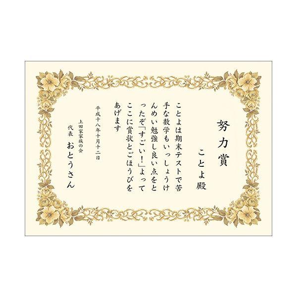 (まとめ) ササガワ タカ印 洋柄賞状用紙 はがきサイズ タテヨコ兼用 10-247 1セット(50枚:10枚×5パック) 〔×3セット〕 業務用 ま まとめ買い ポイント消化_1