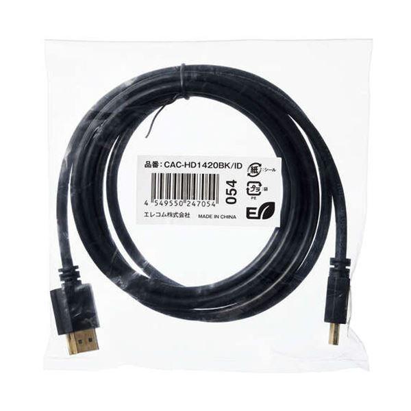 (まとめ)エレコム HDMIケーブル(HighSpeed HDMI) 2.0m ブラック RoHS指令準拠(10物質) CAC-HD1420BK/ID まとめ買い ポイント消化 PC周辺機器_1