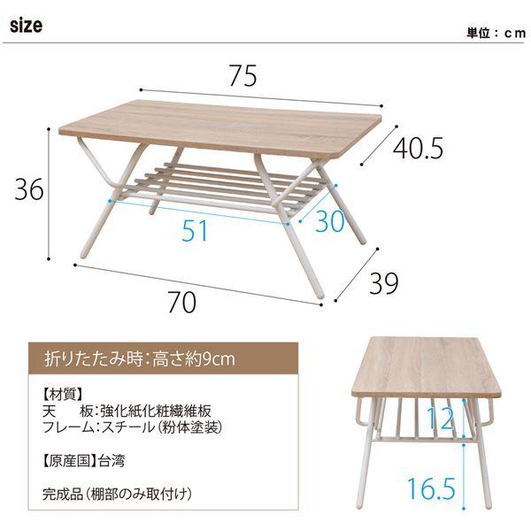折りたたみテーブル センターテーブル 幅約75cm ナチュラル 折れ脚式 棚付き スチール 完成品 リビング 在宅ワーク 業務用 まとめ買い ポイント消化 日用品
