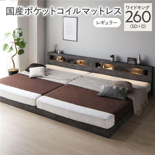 ベッド ワイドキング 260 SD＋D 国産ポケットコイルマットレス付