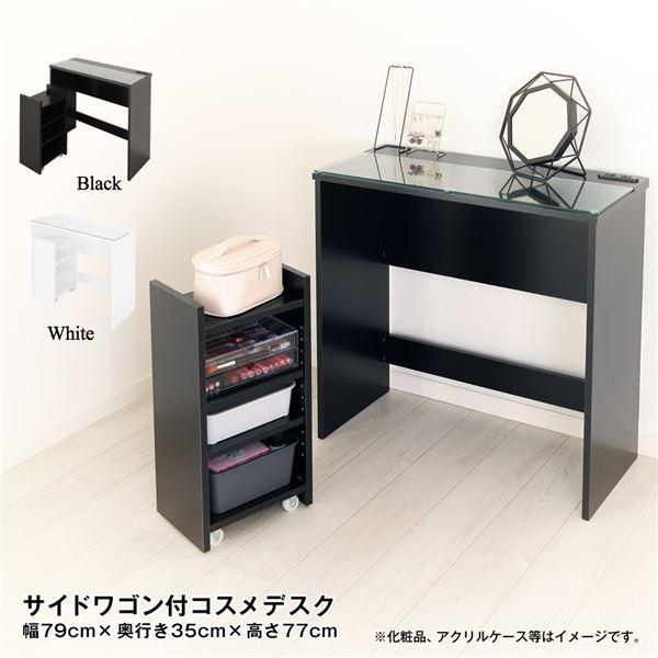 日本製 ガラス天板 サイドワゴン付きコスメデスク ブラック 組立品 国産 業務用 まとめ買い ポイント消化 日用品_1