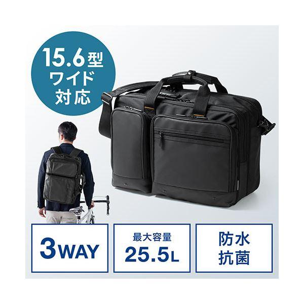 サンワダイレクト ビジネスバッグ(3WAY・大容量・リュック・ショルダー対応・25.5L) 200-BAG170BK 1個 まとめ買い
