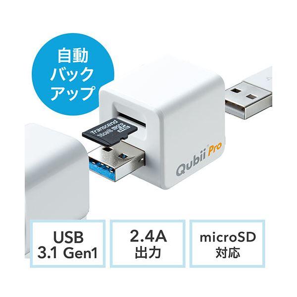 サンワダイレクトバックアップ用カードリーダー Qubii Pro ホワイト 400-ADRIP011W 1個 まとめ買い 爆買 ポイント消化 PC周辺機器_1