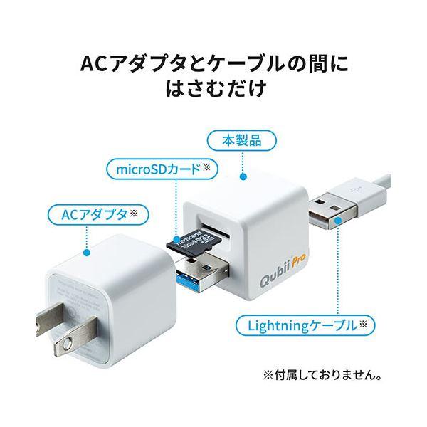 サンワダイレクトバックアップ用カードリーダー Qubii Pro ホワイト 400-ADRIP011W 1個 まとめ買い 爆買 ポイント消化 PC周辺機器_4