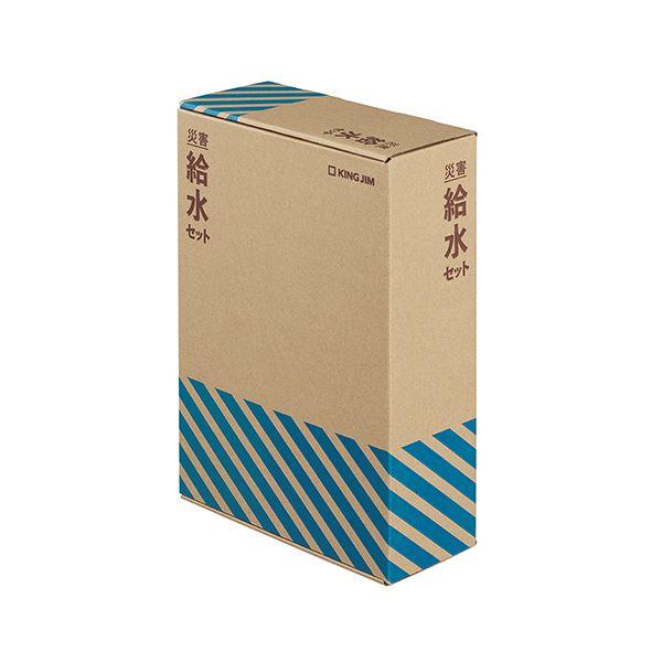 (まとめ) キングジム 災害給水セットKSS-200 1箱 〔×3セット〕 業務用 まとめ買い ポイント消化 日用品_1