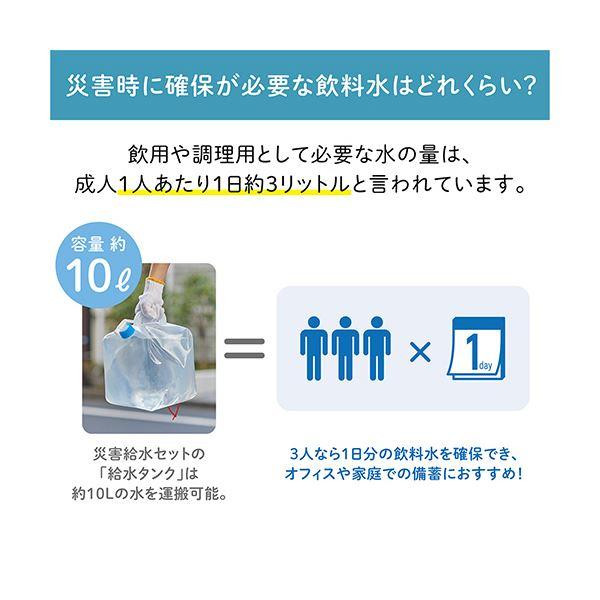 (まとめ) キングジム 災害給水セットKSS-200 1箱 〔×3セット〕 業務用 まとめ買い ポイント消化 日用品_2