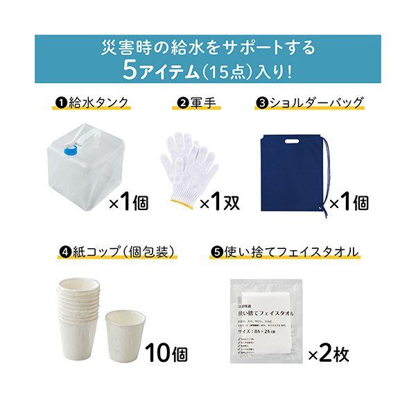 (まとめ) キングジム 災害給水セットKSS-200 1箱 〔×3セット〕 業務用 まとめ買い ポイント消化 日用品_4
