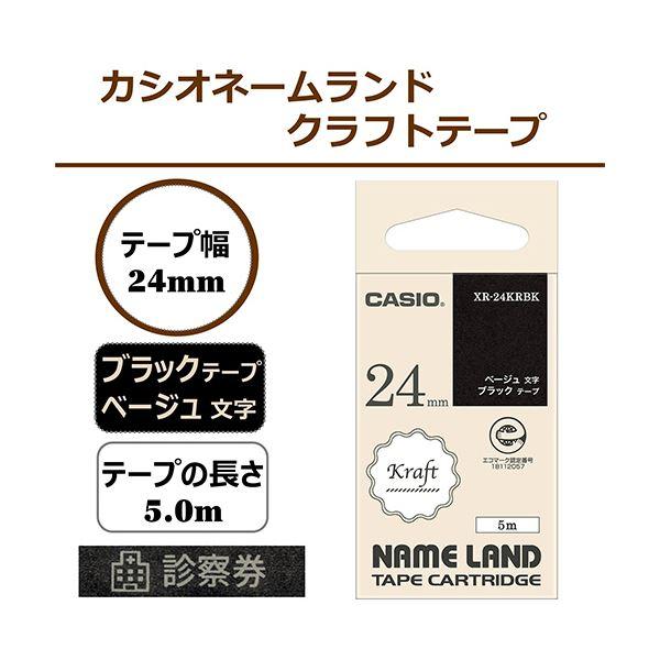 (まとめ) カシオ NAME LANDクラフトテープ 24mm×5m ブラック/ベージュ文字 XR-24KRBK 1個 〔×5セット〕 業務用 まとめ まとめ買い ポイント消化 日用品_1
