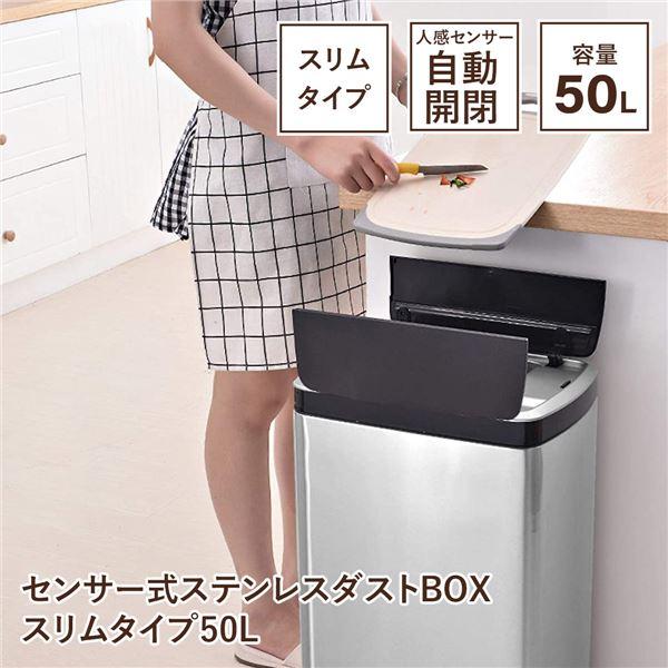 SDB-BT50SV センサー式ステンレスダストBOX スリムタイプ50L シルバー SV 業務用 まとめ買い ポイント消化 日用品_1